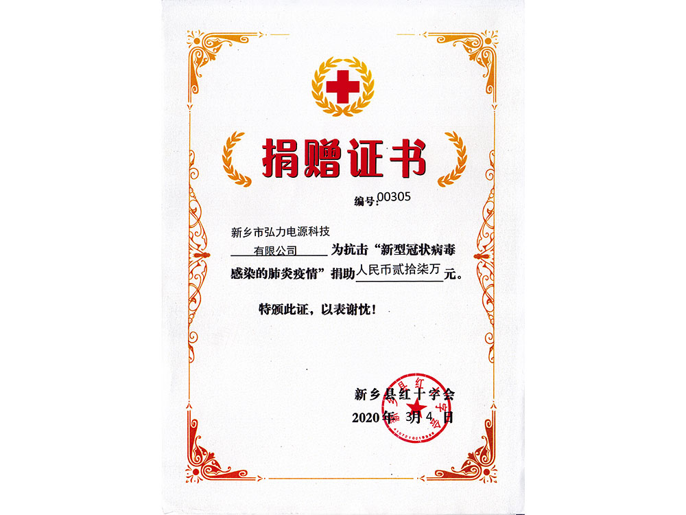 捐贈證書